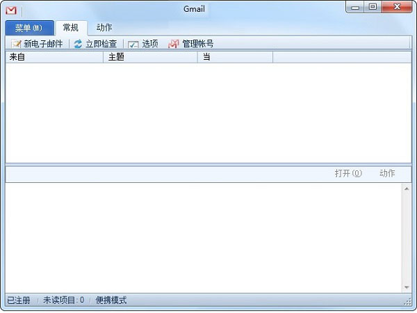 Gmail电脑客户端 v5.2.3官方版