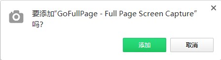 GoFullPage(全屏截图插件) v7.12免费版