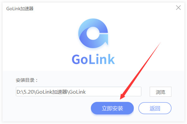 GoLink加速器电脑版 v1.1.0.7