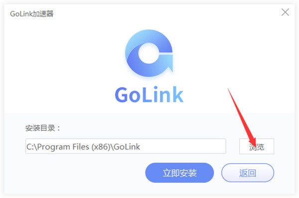 GoLink加速器电脑版 v1.1.0.7