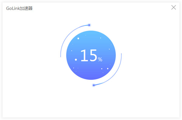 GoLink加速器电脑版 v1.1.0.7