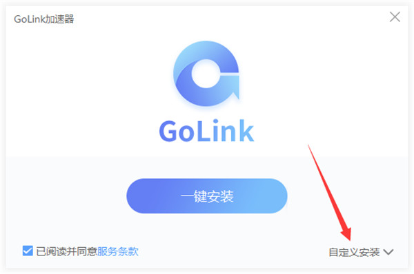GoLink加速器电脑版 v1.1.0.7