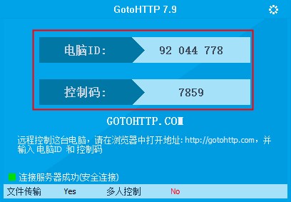 GotoHTTP(远程控制工具) v10.2