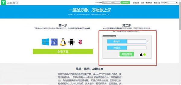GotoHTTP(远程控制工具) v10.2
