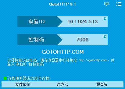 GotoHTTP(远程控制工具) v10.2