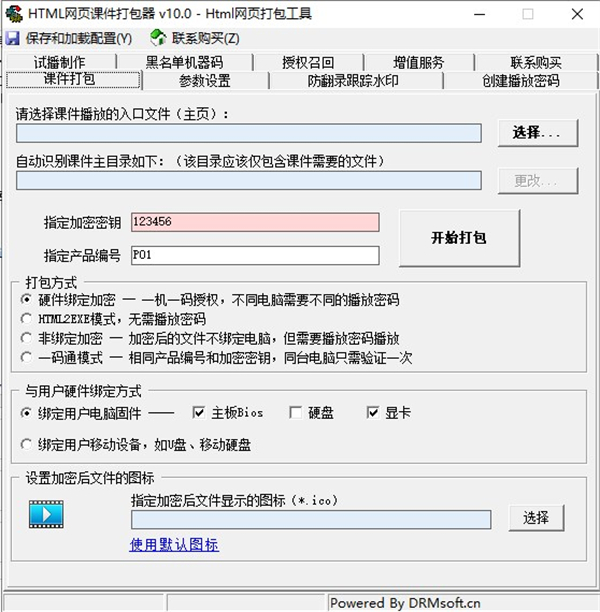 HTMLPack(html网页课件打包器) v10.0官方版 HTMLPack(html网页课件打包器) v10.0官方版
