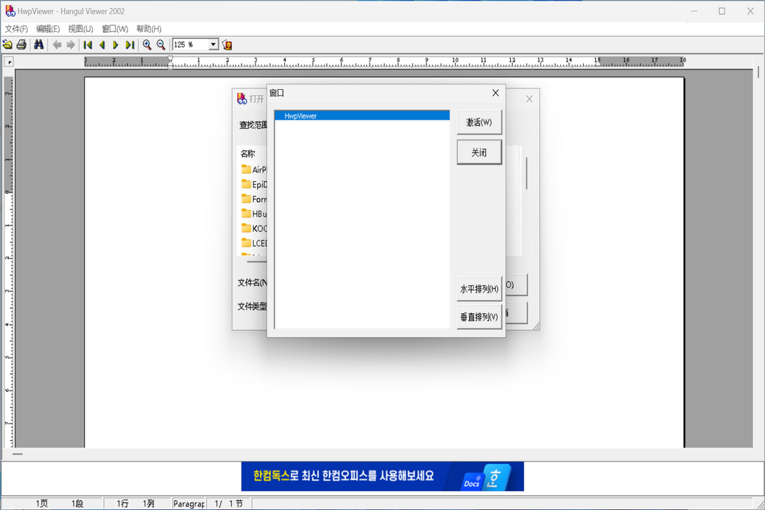 HWP文件阅读器电脑版
