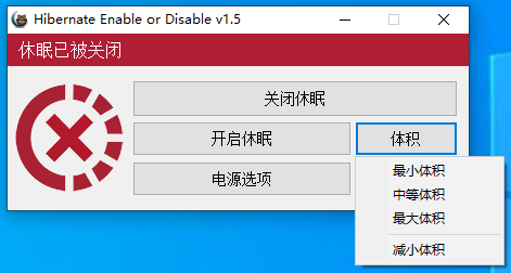Hibernate Enable or Disable(休眠启用或禁用工具) v1.5