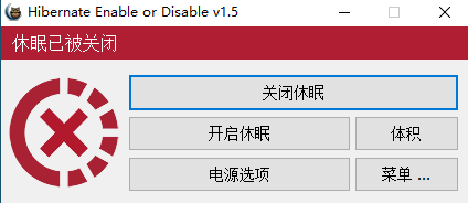 Hibernate Enable or Disable(休眠启用或禁用工具) v1.5
