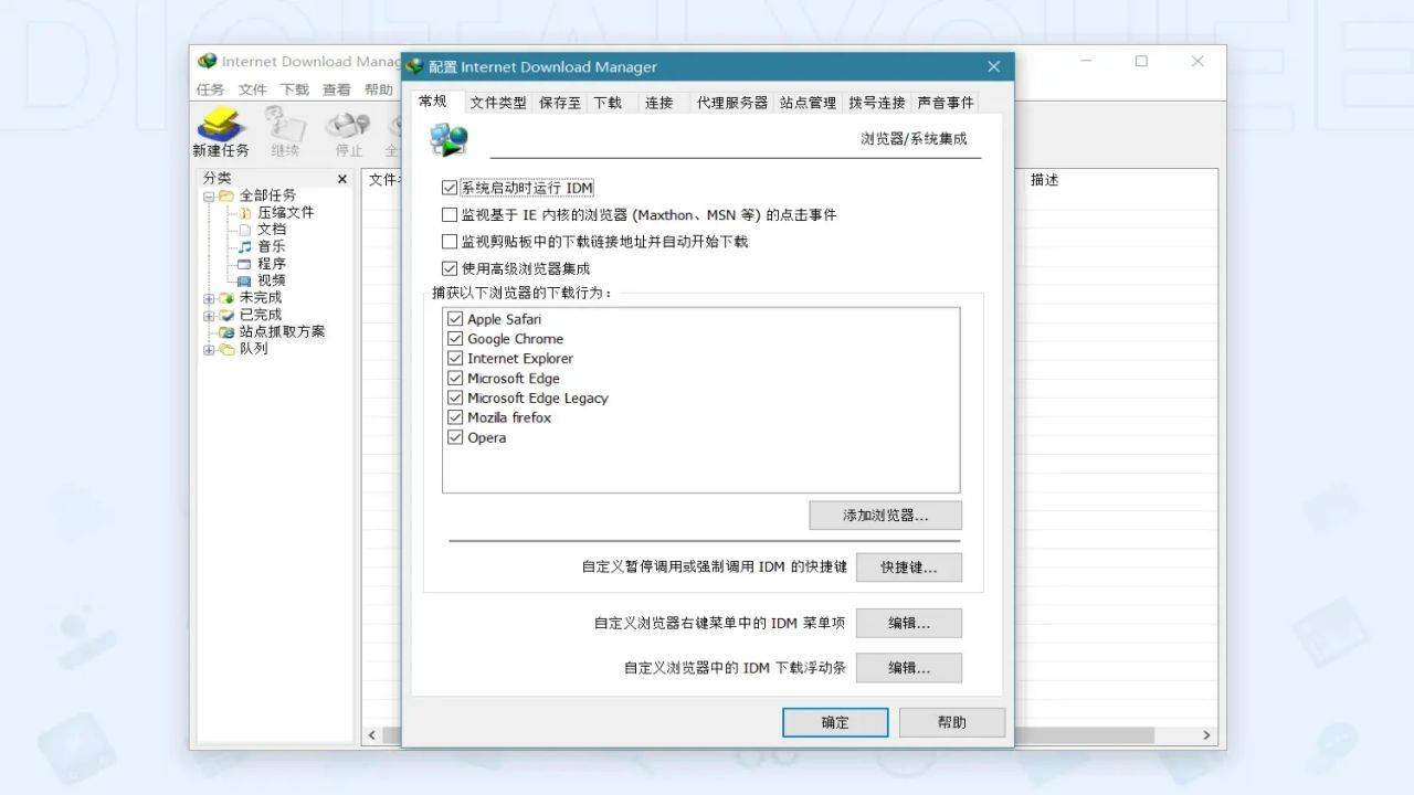 IDM安装助手最新版