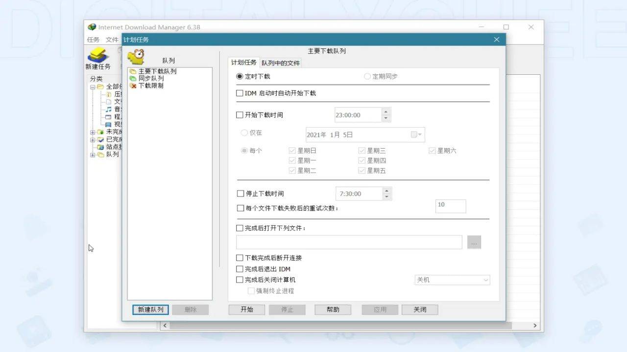 IDM安装助手最新版