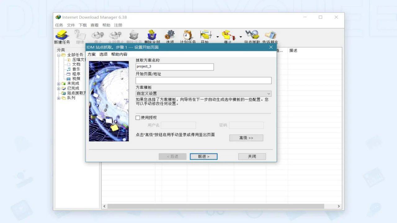 IDM安装助手最新版