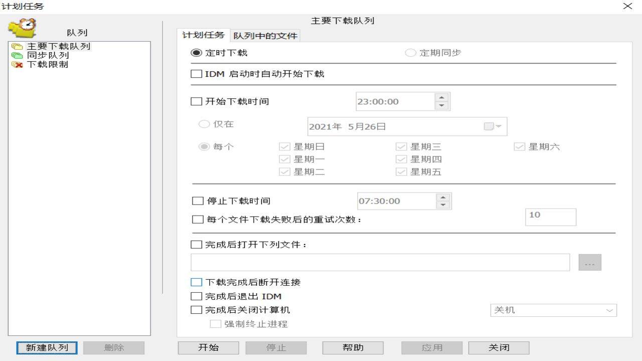 IDM安装助手最新版