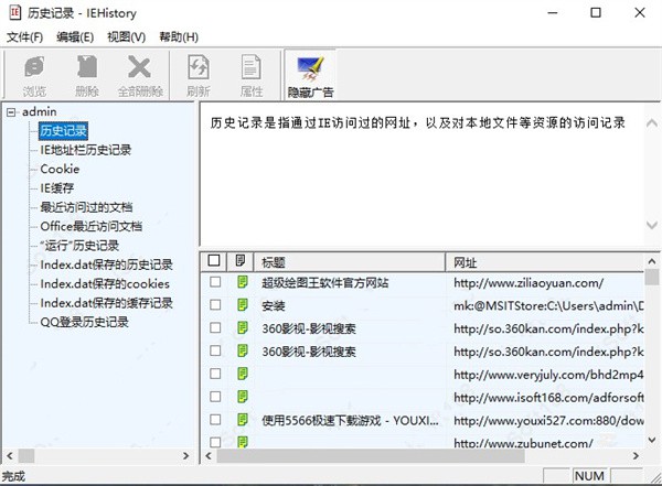 IEHistory(历史记录管理器) v4.1