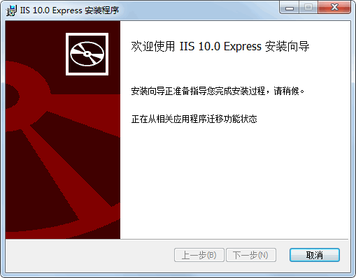 IIS Express官方版 v10.0