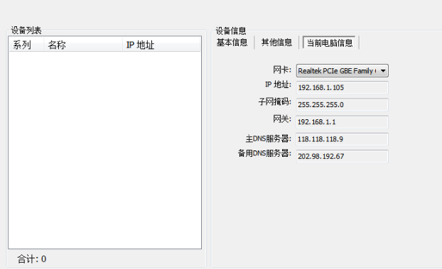 IPCamerasearch v2.53