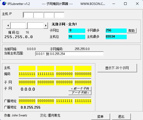 IPSubnetter(子网掩码计算器) v1.2绿色版