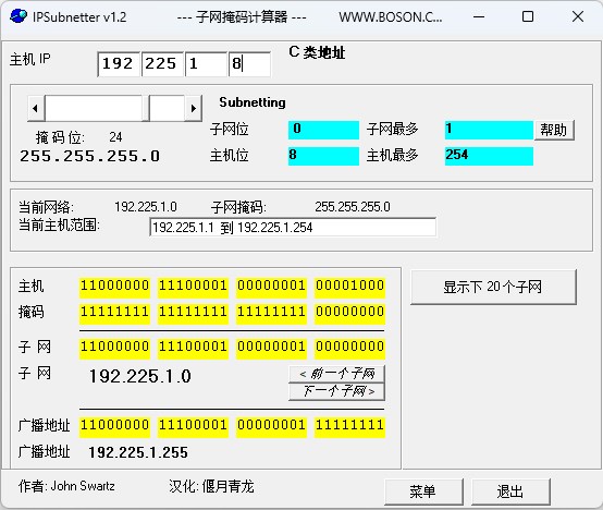 IPSubnetter(子网掩码计算器) v1.2绿色版