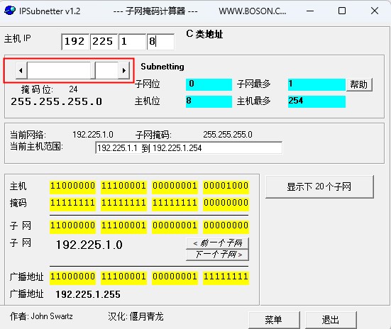 IPSubnetter(子网掩码计算器) v1.2绿色版