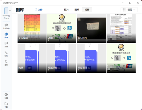 Intel Unison电脑版(英特尔手机PC互联软件) v20.20.8130.0官方版