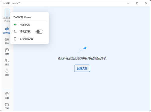 Intel Unison电脑版(英特尔手机PC互联软件) v20.20.8130.0官方版
