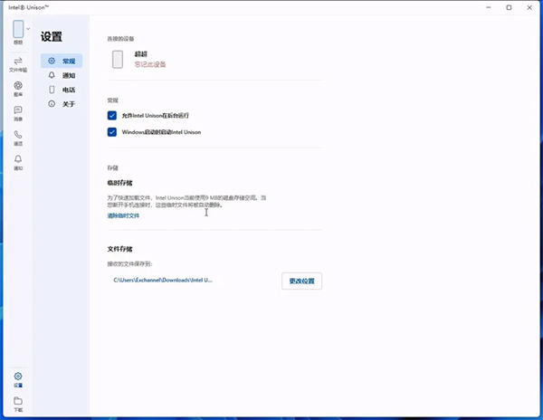 Intel Unison电脑版(英特尔手机PC互联软件) v20.20.8130.0官方版