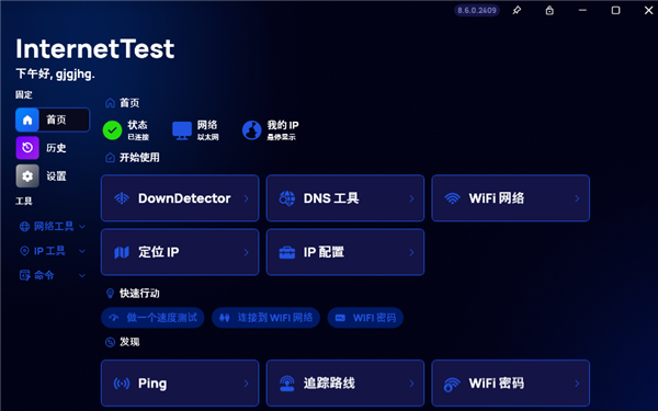 InternetTest Pro(网络测试工具) v9.0.2.2508