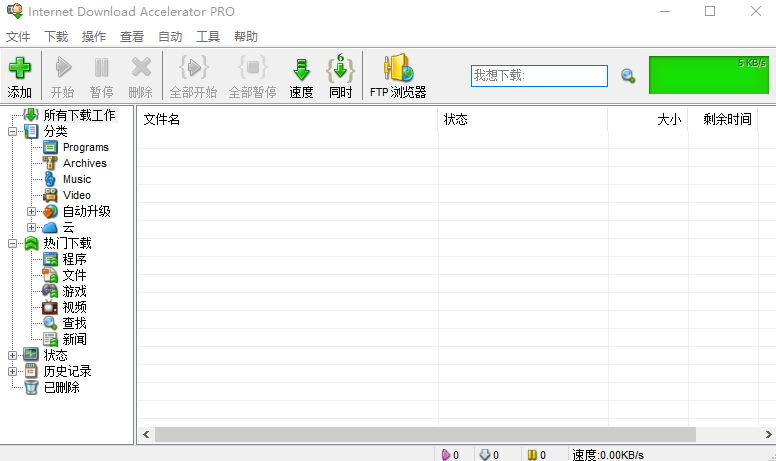 Internet Download Accelerator Pro(网络下载加速器) v7.1.3.1733 Internet Download Accelerator Pro(网络下载加速器) v7.1.3.1733