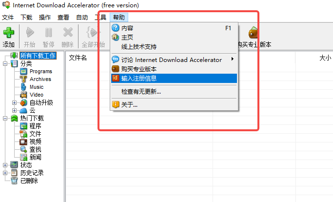 Internet Download Accelerator Pro(网络下载加速器) v7.1.3.1733 Internet Download Accelerator Pro(网络下载加速器) v7.1.3.1733