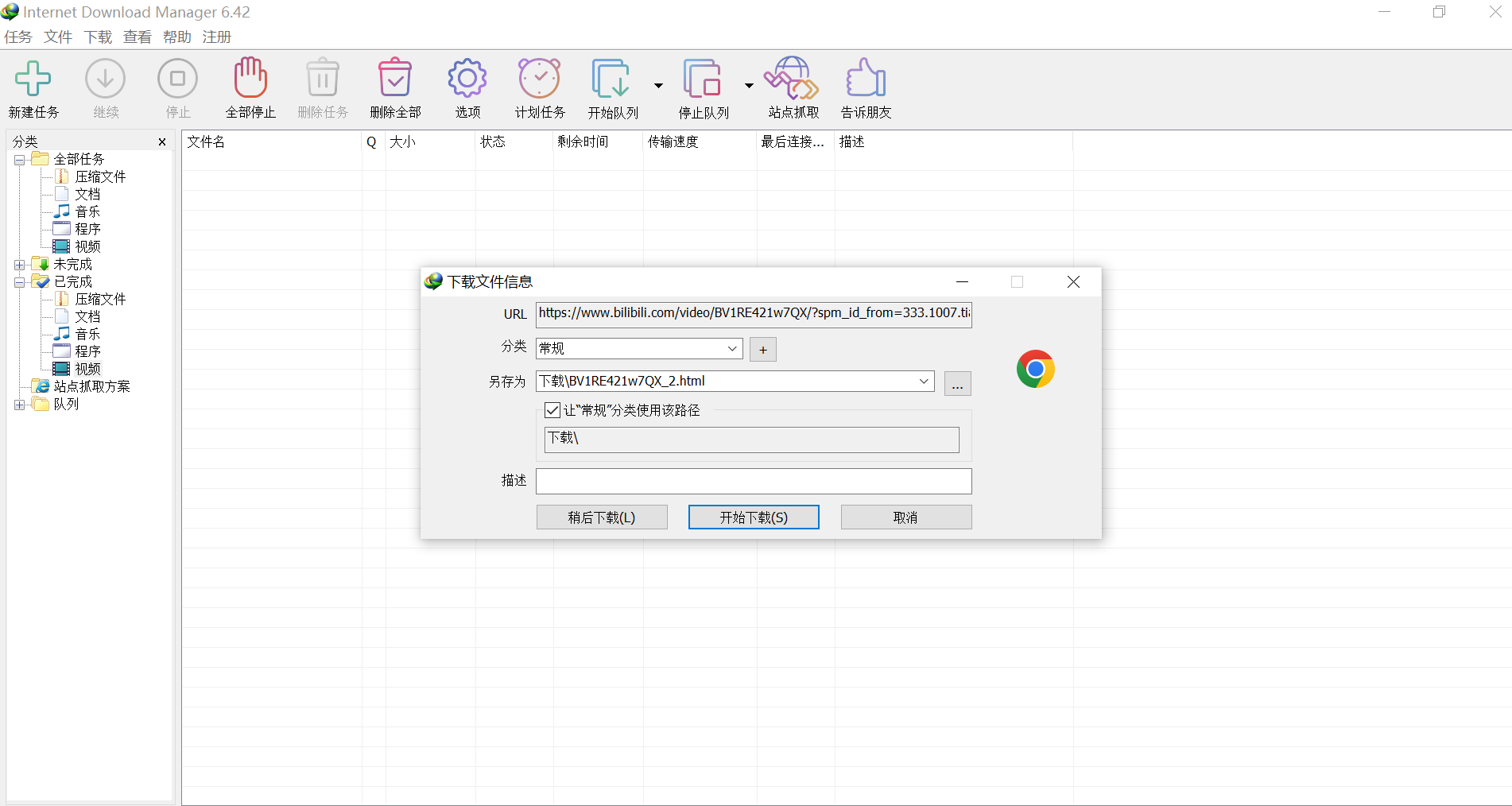 Internet Download Manager