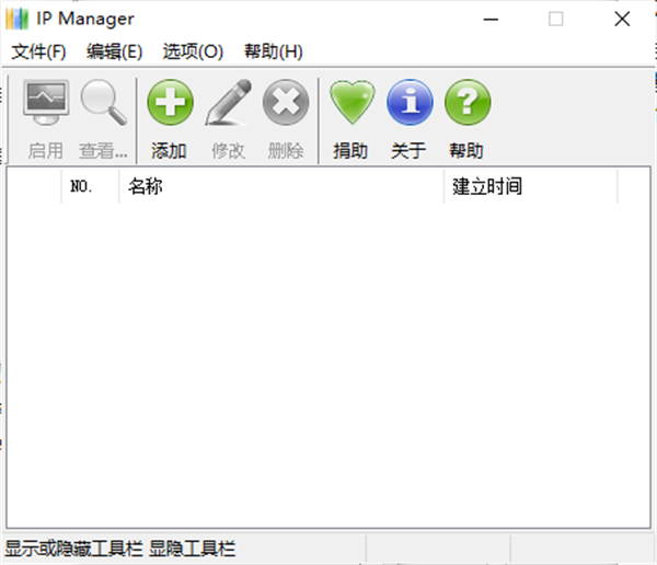 IpManager(Ip管理工具) v2.2.0.1