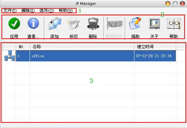 IpManager(Ip管理工具) v2.2.0.1