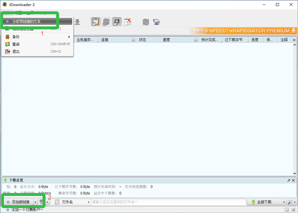JDownloader2中文版 v2.0.43612.0