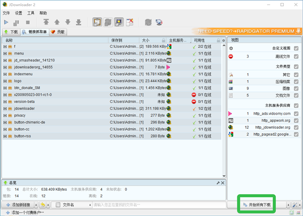 JDownloader2中文版 v2.0.43612.0