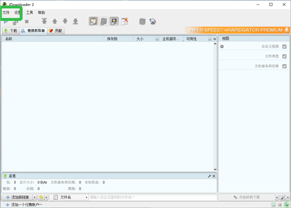 JDownloader2中文版 v2.0.43612.0