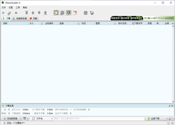 JDownloader2中文版 v2.0.43612.0