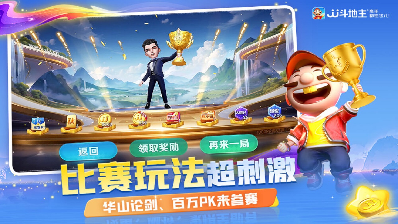 JJ斗地主官网电脑版