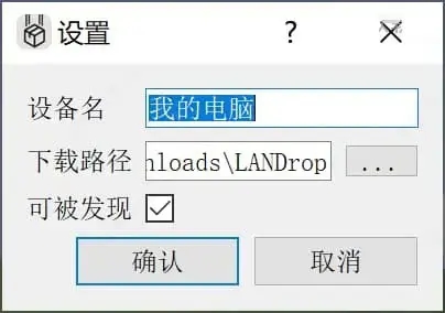 LANDrop(局域网文件传输工具) v2.7.2