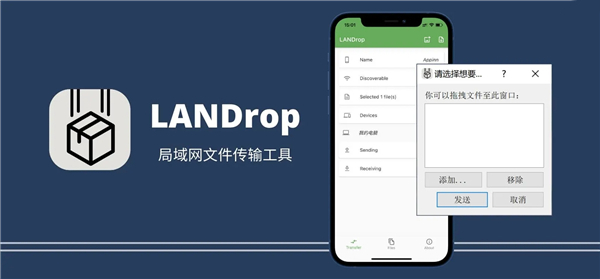 LANDrop(局域网文件传输工具) v2.7.2