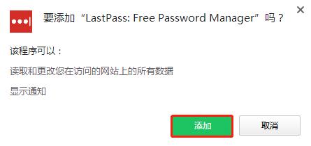 LastPass(Chrome密码保管插件) v4.138.0