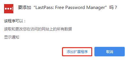 LastPass(Chrome密码保管插件) v4.138.0