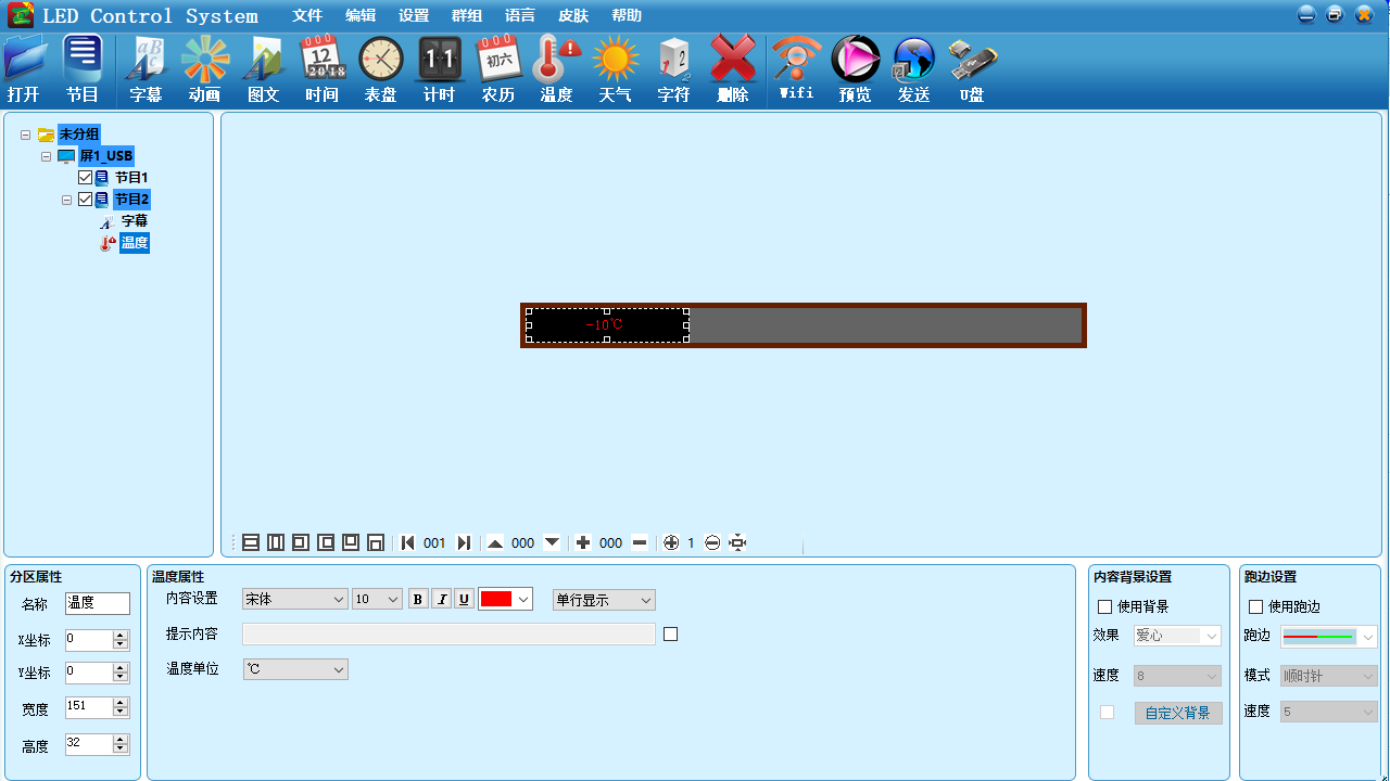 Led Control System免费版