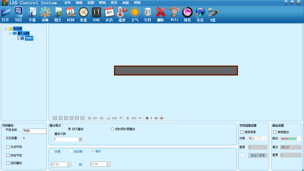 Led Control System免费版