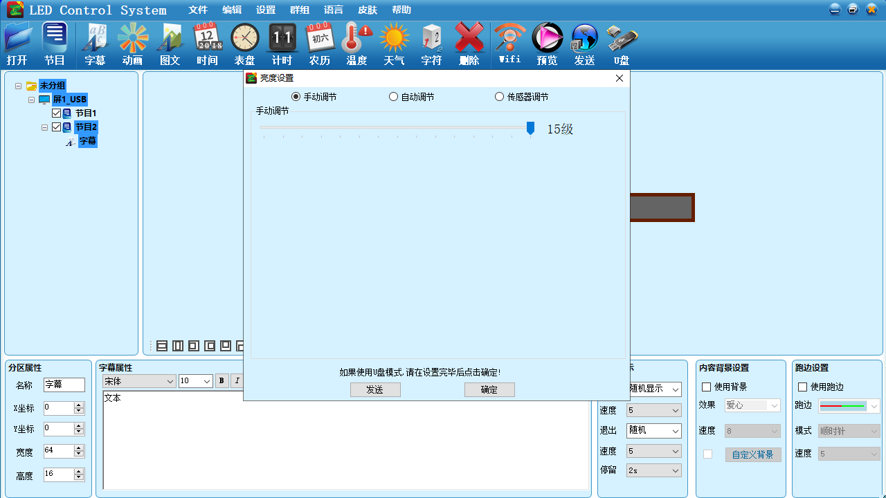 Led Control System免费版