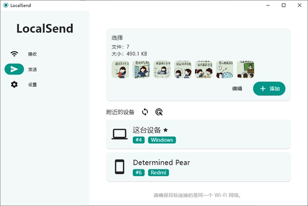 LocalSend电脑版 v1.17.0