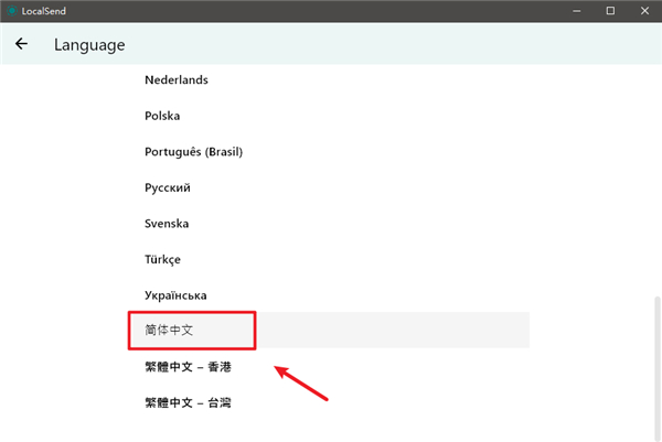 LocalSend电脑版 v1.17.0