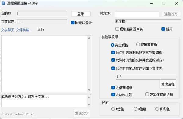 LookMyPC远程桌面连接软件 v4.724官方版