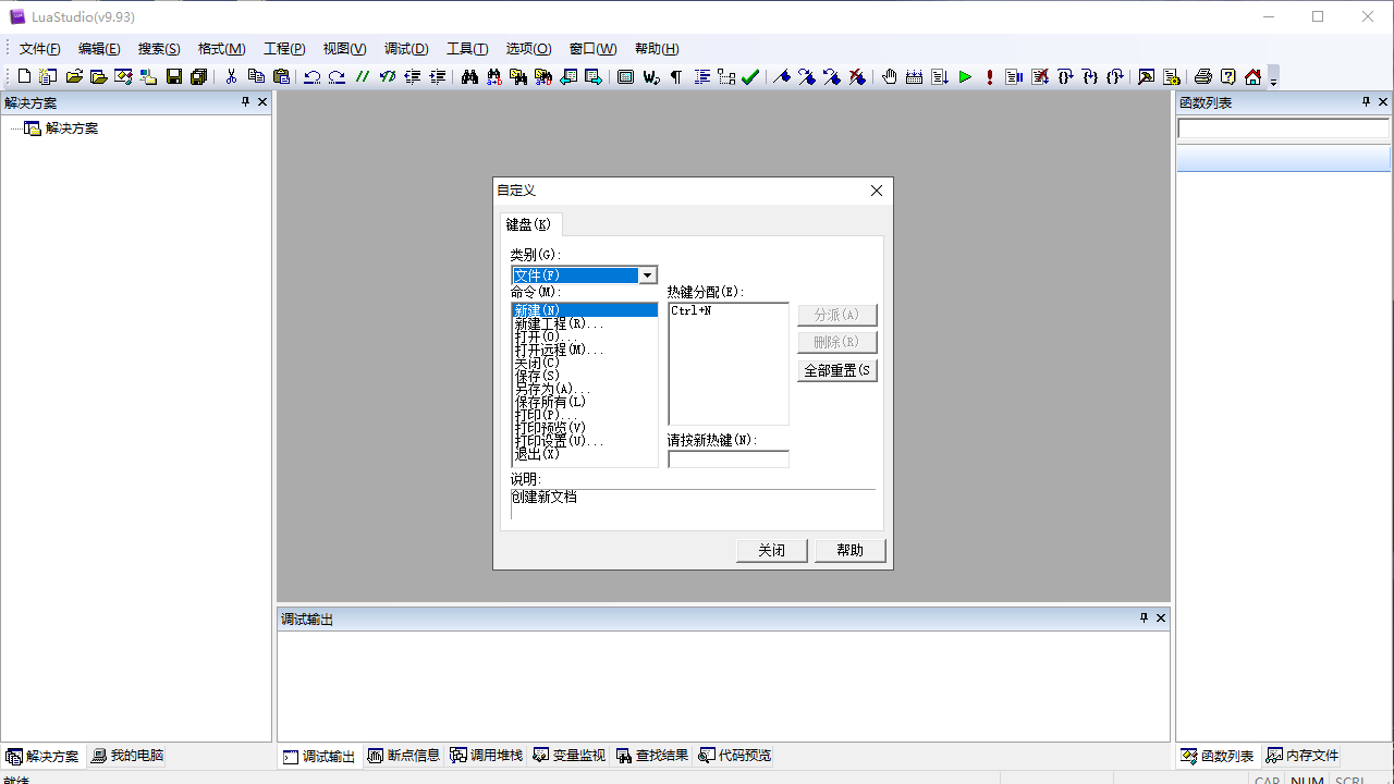 LuaStudio编辑调试器软件