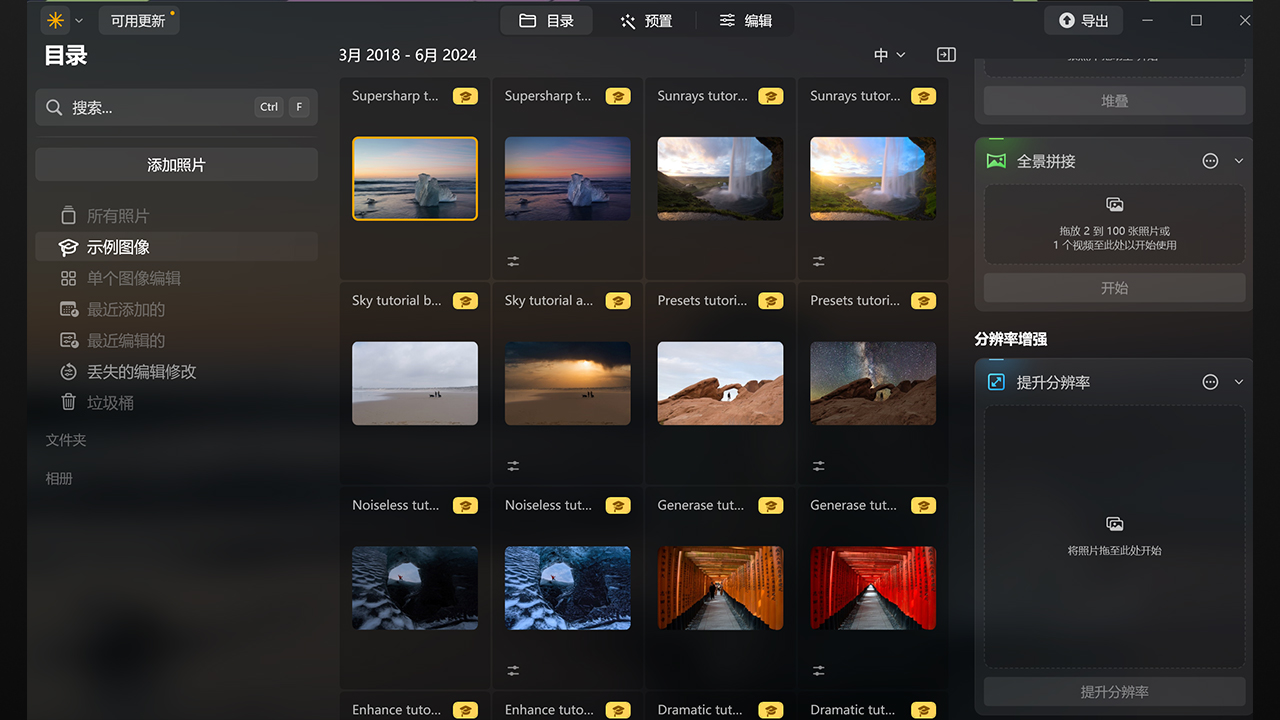 Luminar Neo官网中文版