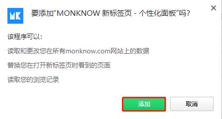 MONKNOW(Chrome新标签页插件) v6.5.1